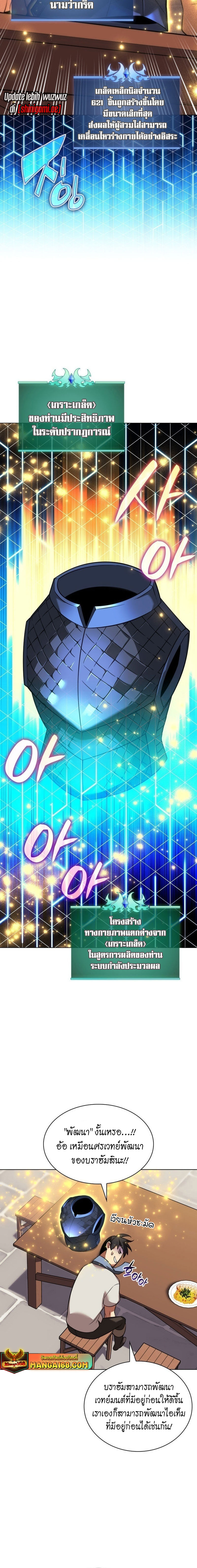 Overgeared จ้าวแห่งยุทธภัณฑ์ ตอนที่ 207 หน้า 38
