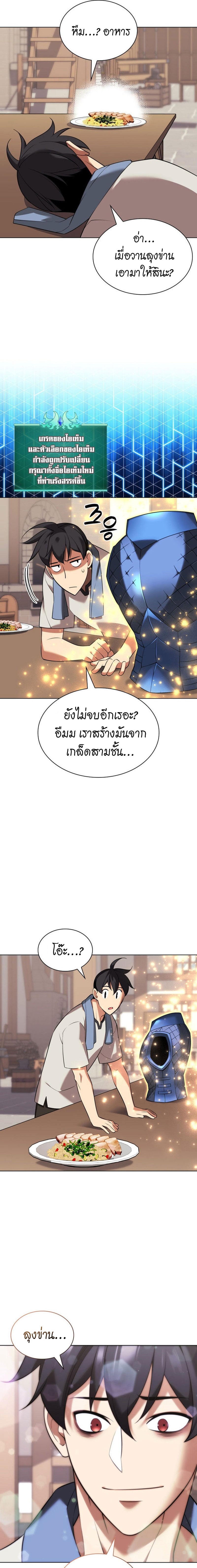 Overgeared จ้าวแห่งยุทธภัณฑ์ ตอนที่ 207 หน้า 39