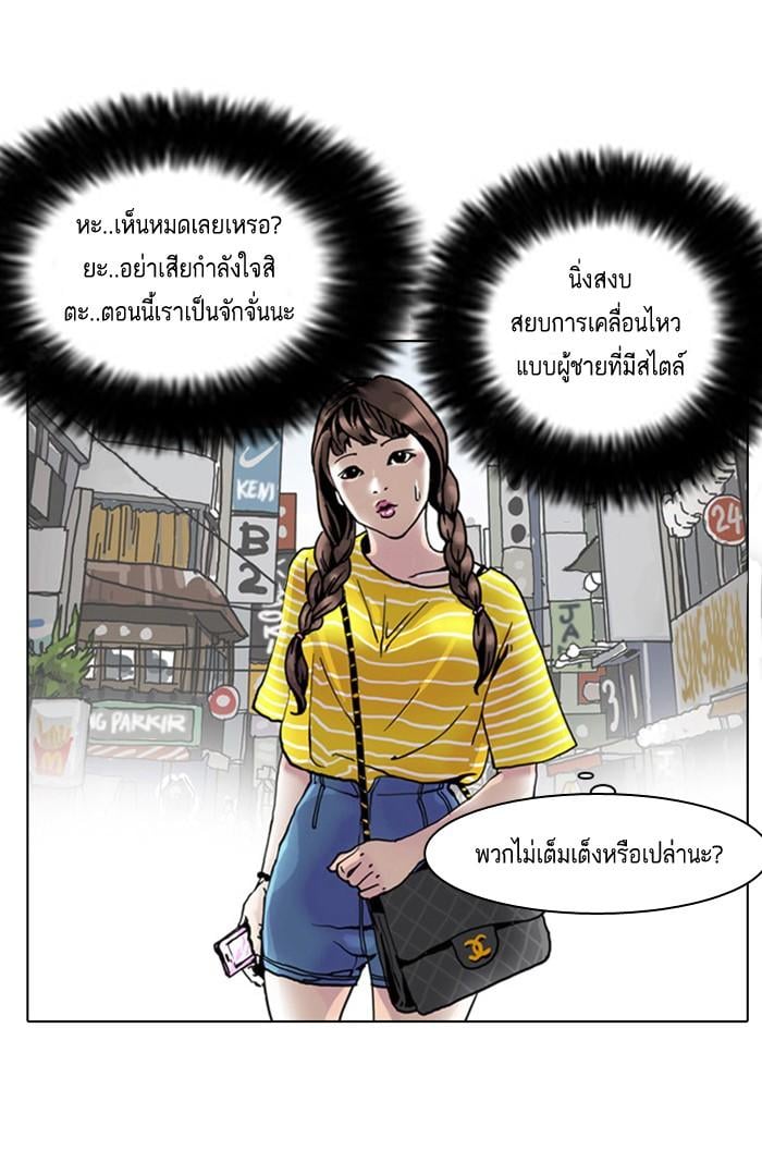 Lookism ตอนที่ 2 74