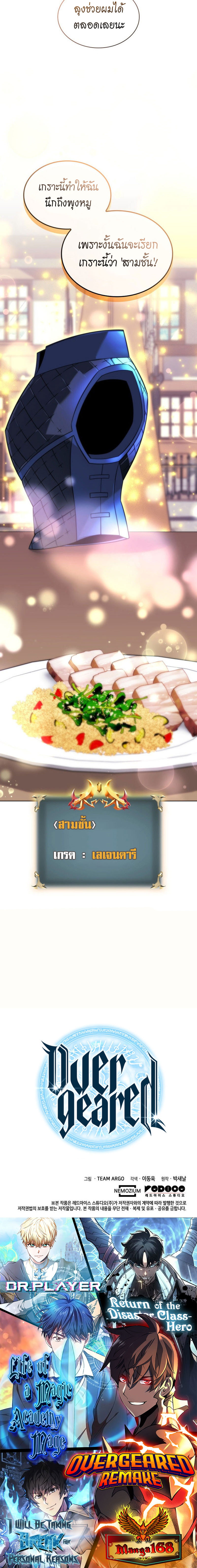 Overgeared จ้าวแห่งยุทธภัณฑ์ ตอนที่ 207 หน้า 40