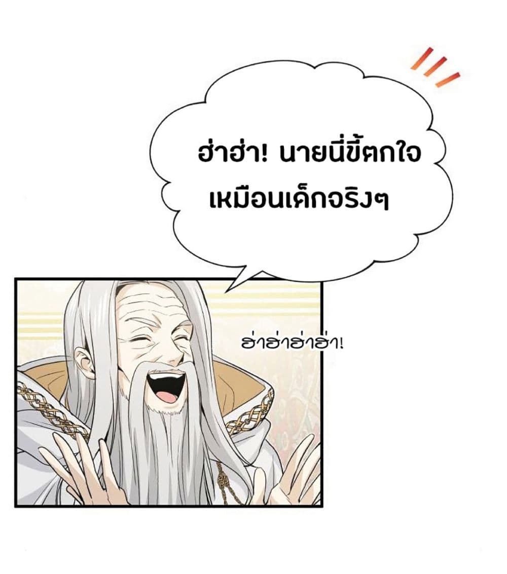 The Dark Magician Transmigrates After 66666 Years ตอนที่ 2 หน้า 76