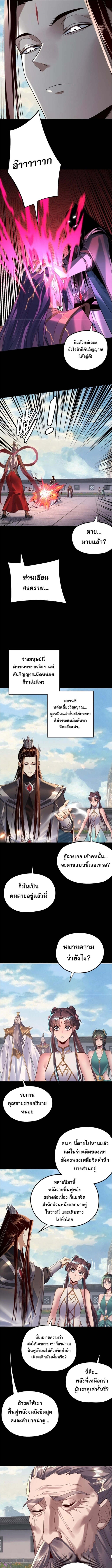 I Am the Fated Villain ตอนที่ 207 หน้า 6