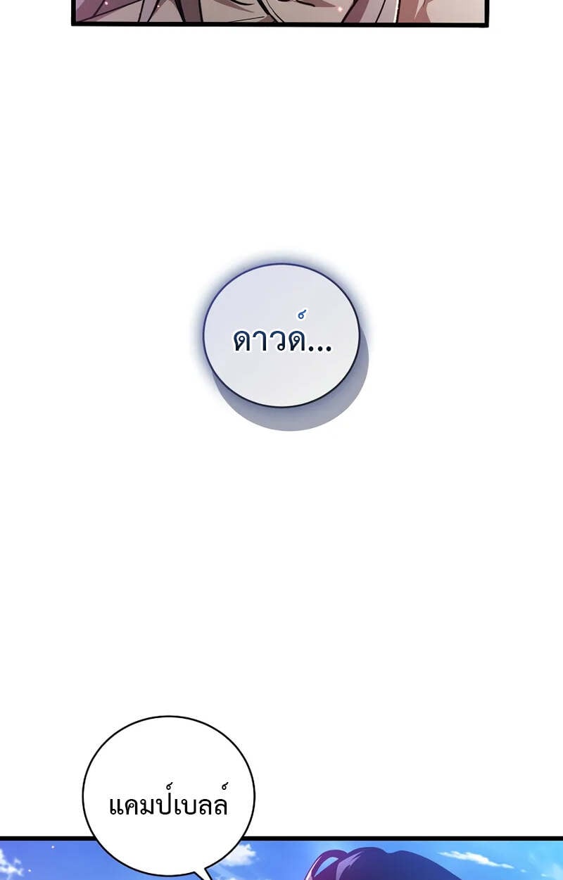 Fated to Be Loved by Villains โชคชะตากำหนดให้สาวๆตัวร้ายมารักฉัน ตอนที่ 2 หน้า 77