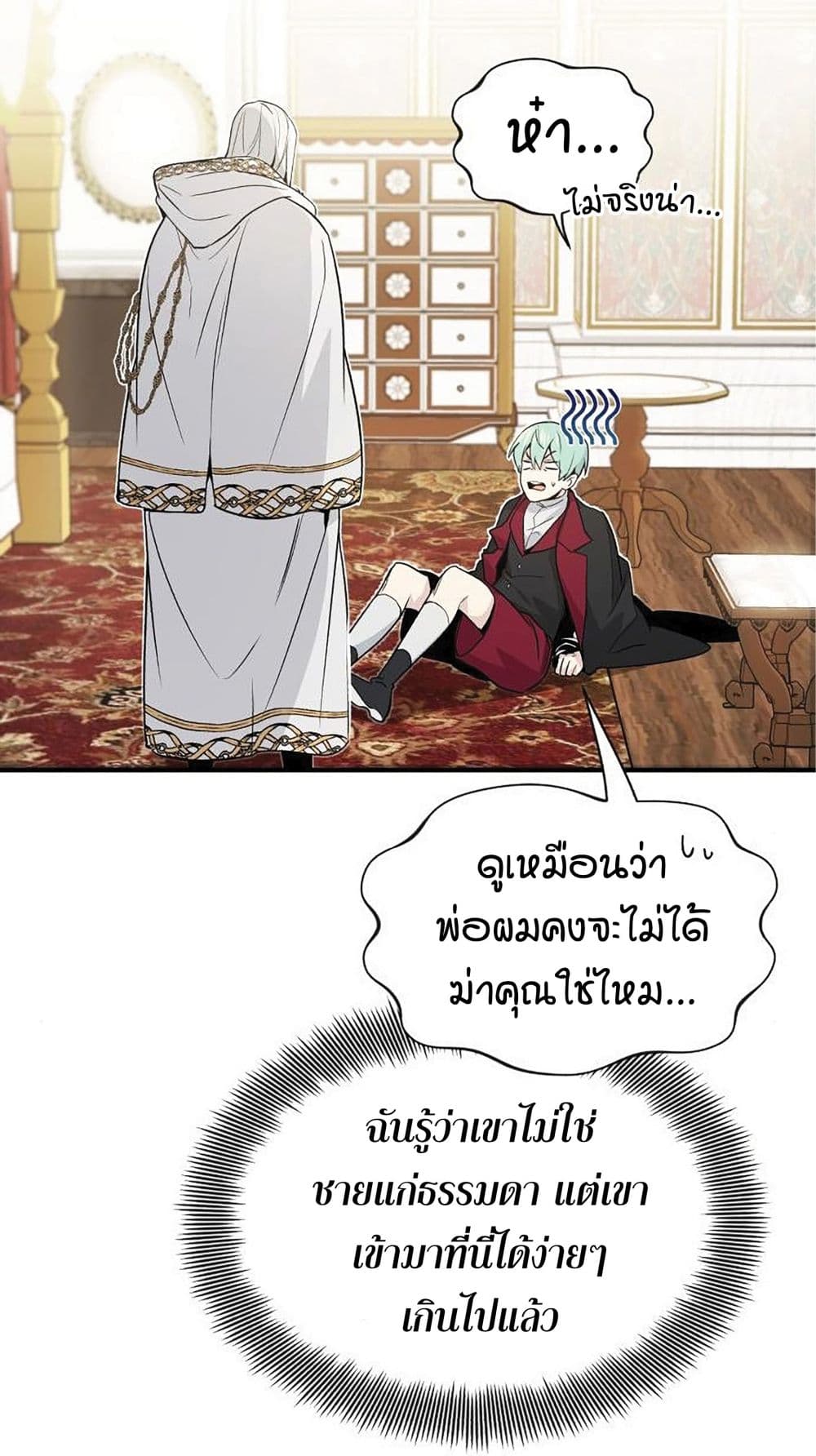 The Dark Magician Transmigrates After 66666 Years ตอนที่ 2 หน้า 79