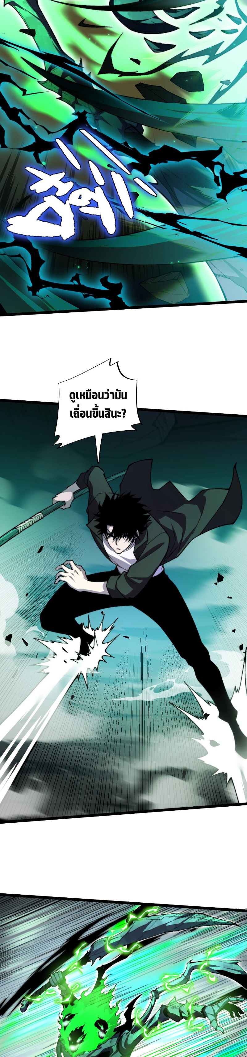 Maxed Strength Necromancer เนโครแมนเซอร์ ผู้ไร้เทียมทาน ตอนที่ 2 หน้า 8