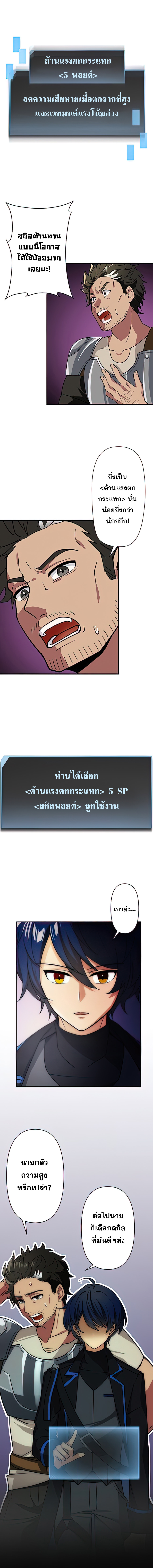 Hidden Class Gravity User เป้าหมายครั้งที่ 2 ต้องเป็นสุดยอดผู้แข็งแกร่งด้วยคลาสลับ ตอนที่ 2 หน้า 8