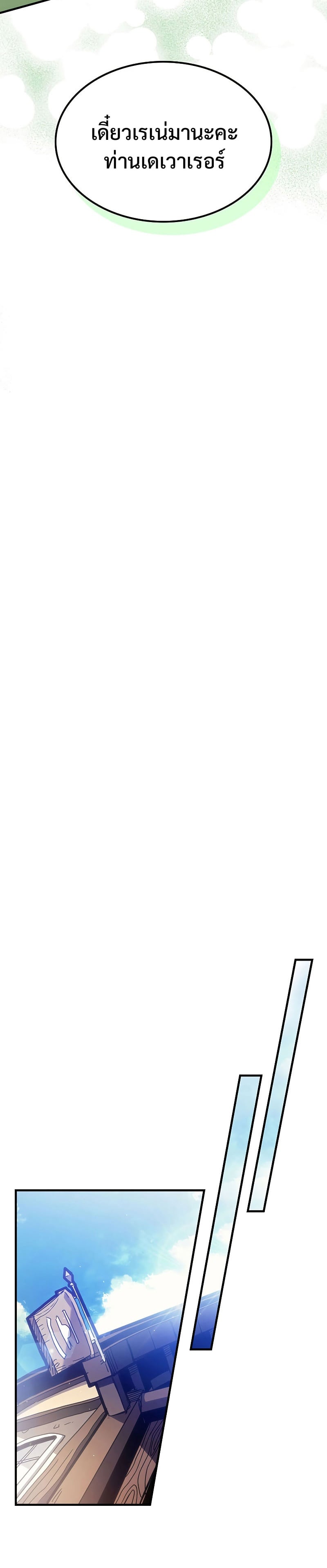 Mr Devourer Please Act Like a Final Boss ทำตัวให้สมกับเป็นมอนสเตอร์บอสหน่อยสิ คุณสวอลโลว์! ตอนที่ 2 หน้า 8