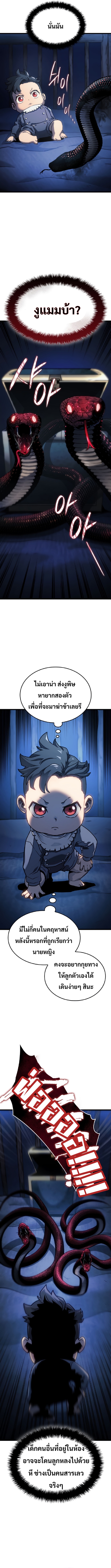 Revenge of the Iron-Blooded Sword Hound ตอนที่ 2 หน้า 5