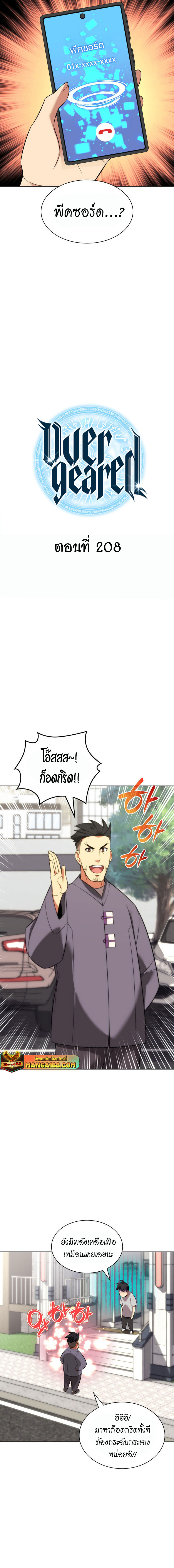 Overgeared จ้าวแห่งยุทธภัณฑ์ ตอนที่ 208 หน้า 4