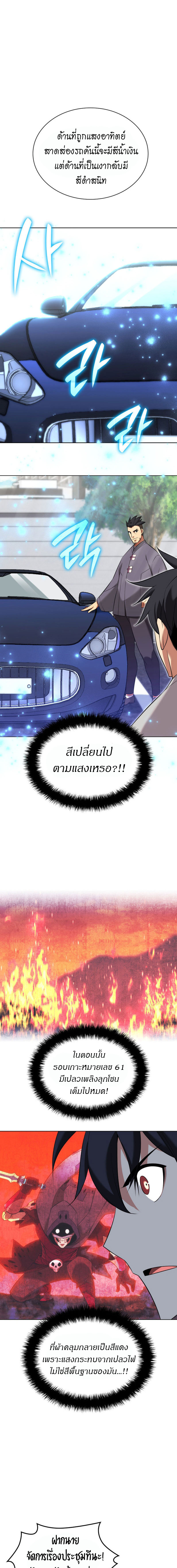 Overgeared จ้าวแห่งยุทธภัณฑ์ ตอนที่ 208 หน้า 6