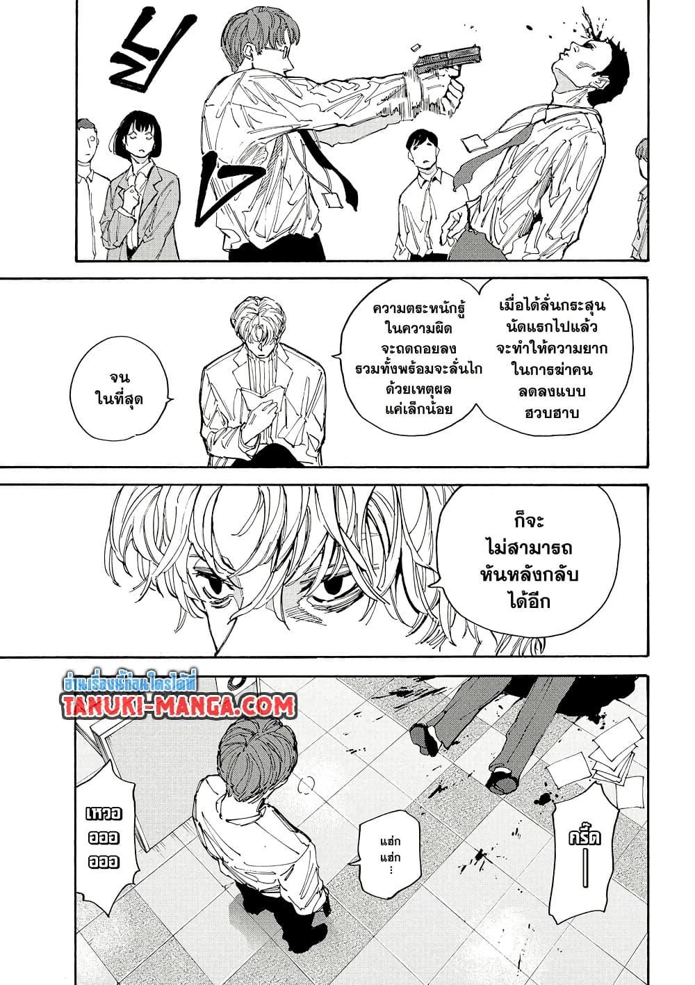 Sakamoto Days ตอนที่ 208 หน้า 7