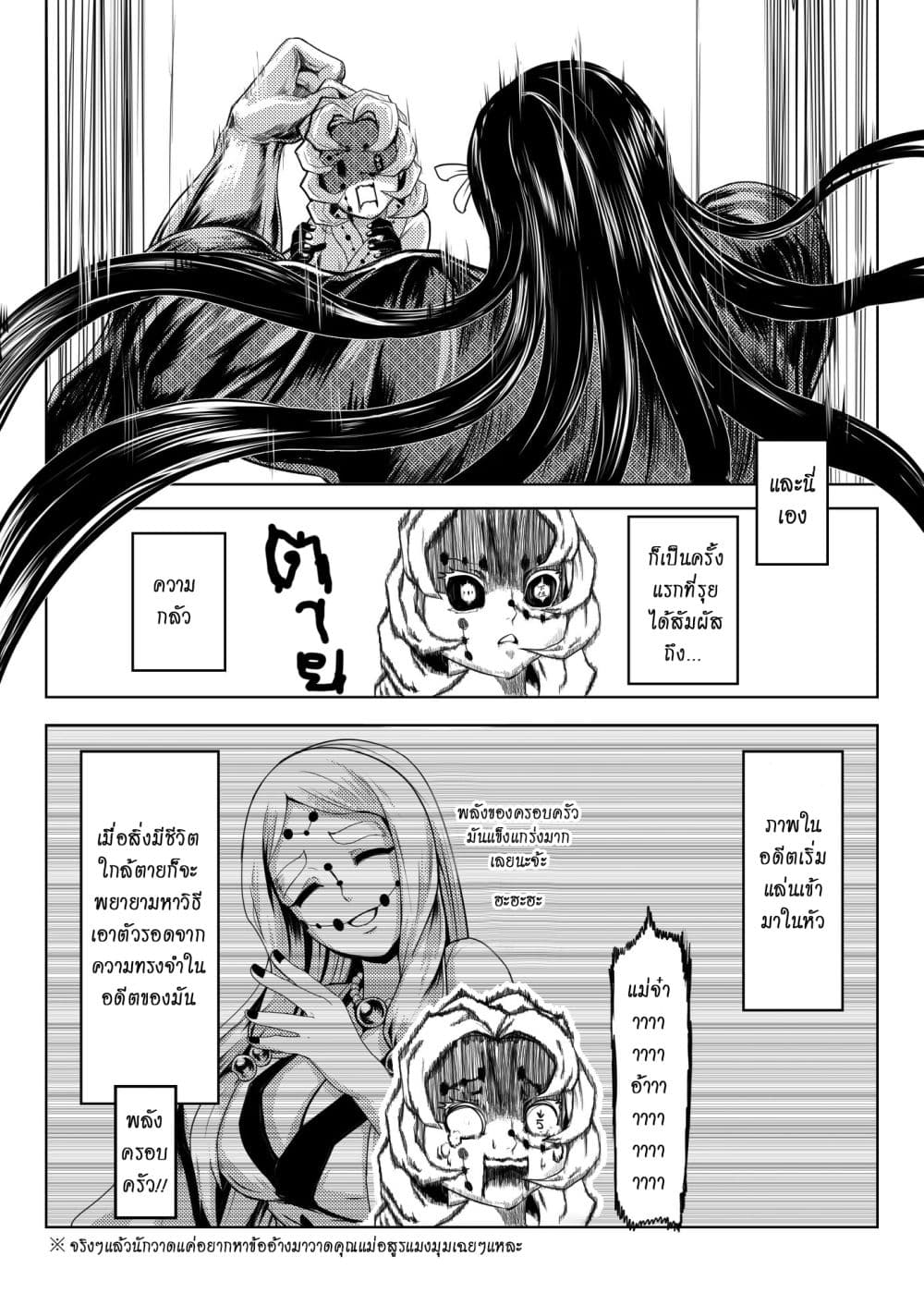 Kimetsu no yaiba ดาบพิฆาตอสูร ตอนที่ 208 หน้า 5