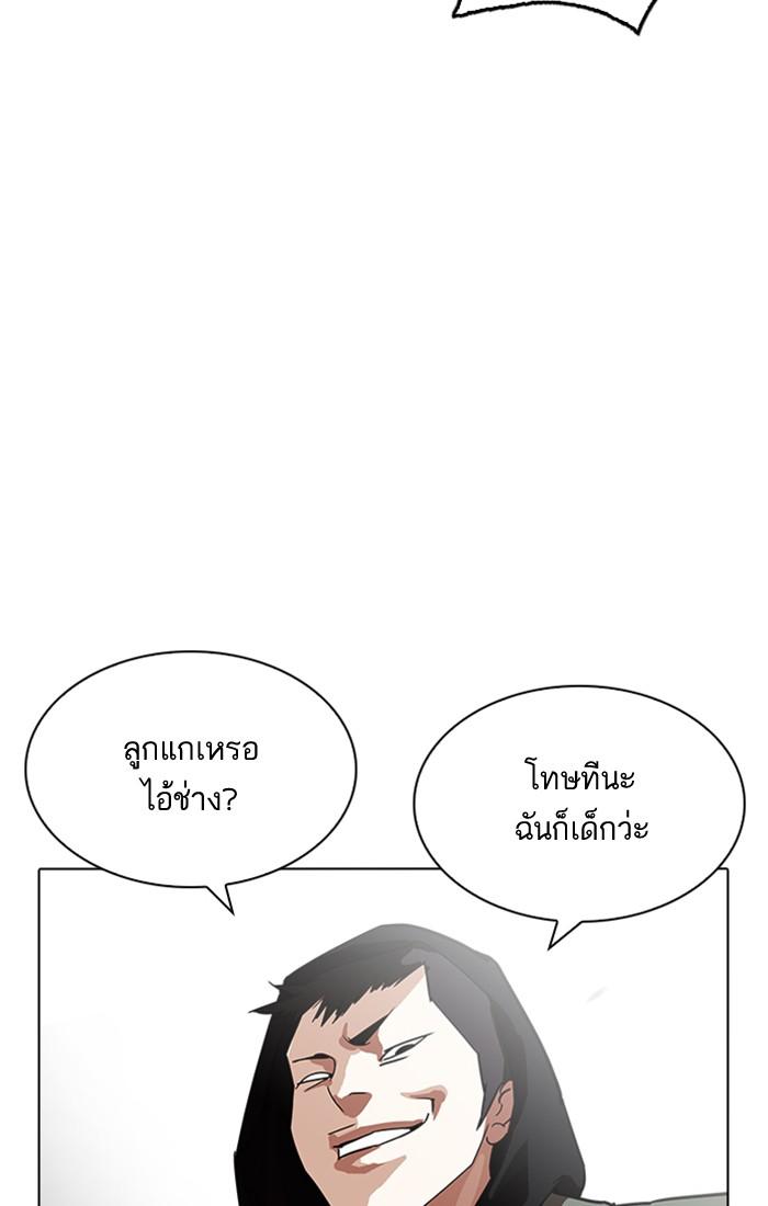Lookism ตอนที่ 208 หน้า 75