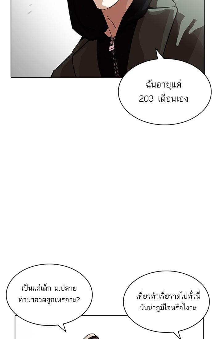 Lookism ตอนที่ 208 หน้า 76