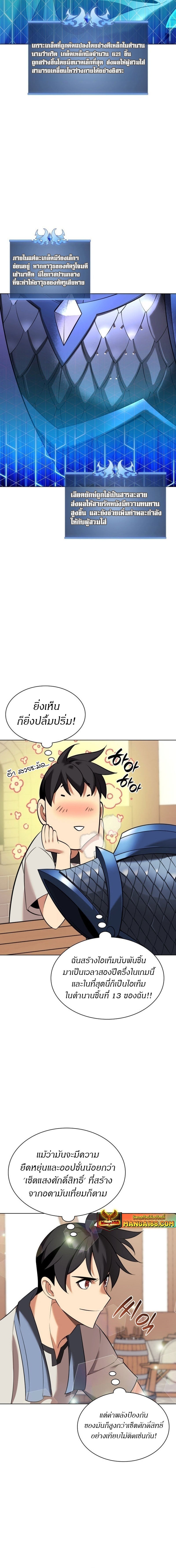 Overgeared จ้าวแห่งยุทธภัณฑ์ ตอนที่ 208 หน้า 8