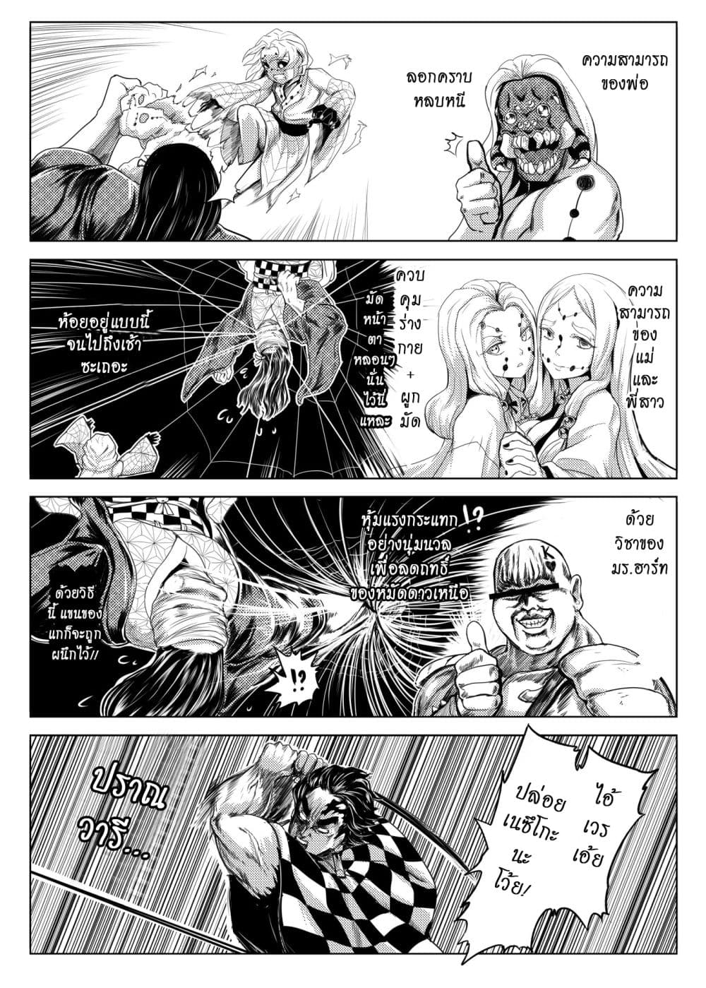 Kimetsu no yaiba ดาบพิฆาตอสูร ตอนที่ 208 หน้า 6