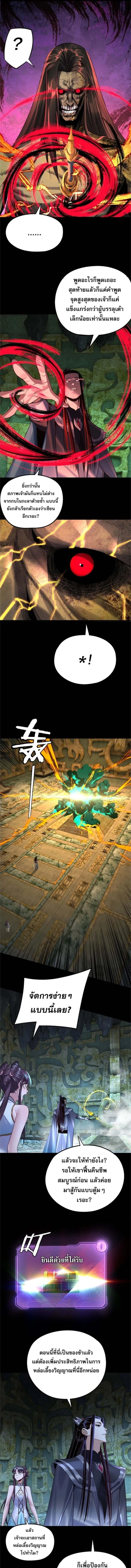 I Am the Fated Villain ตอนที่ 208 หน้า 6