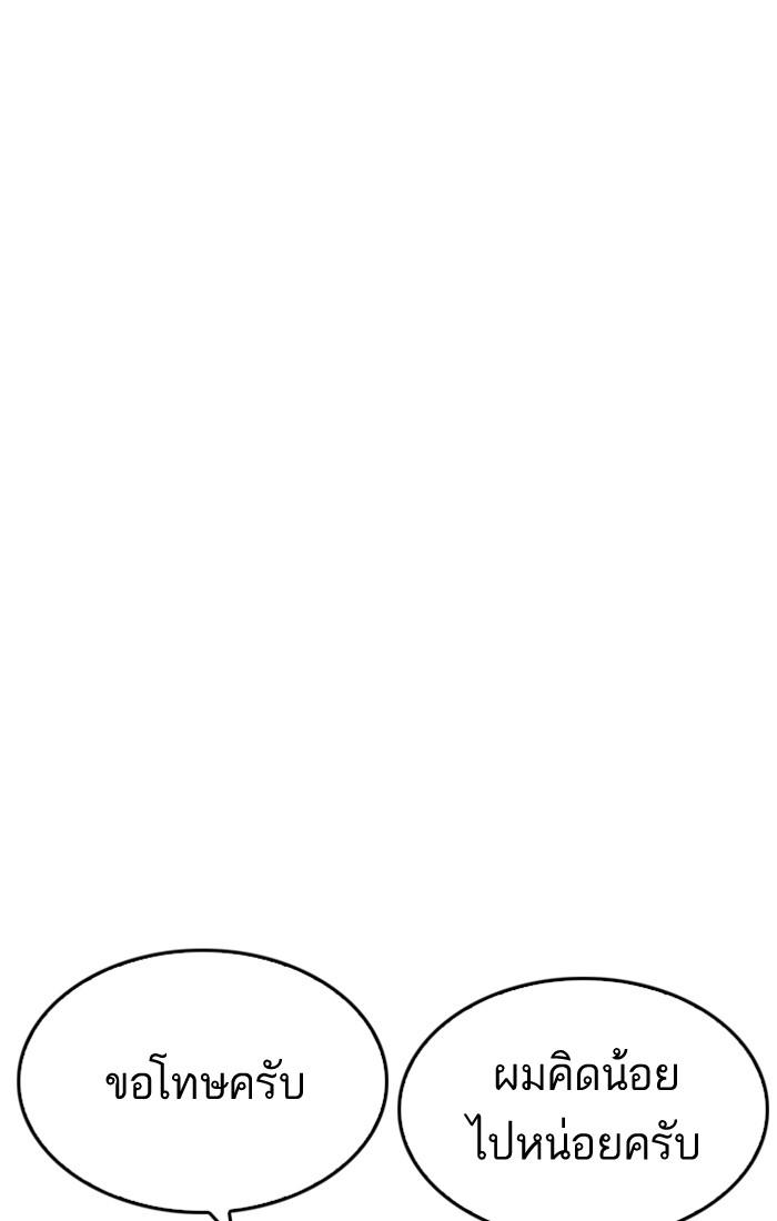 Lookism ตอนที่ 208 หน้า 80