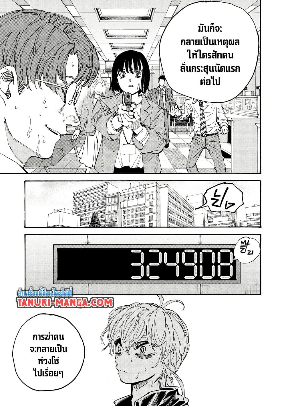Sakamoto Days ตอนที่ 208 หน้า 9