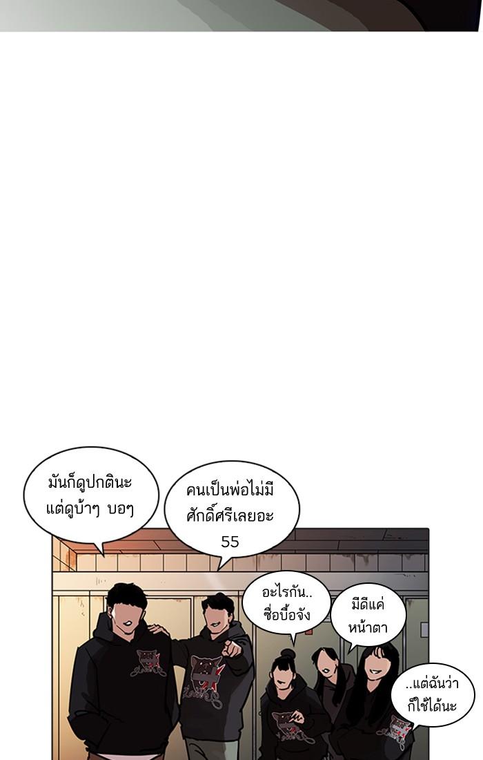 Lookism ตอนที่ 208 หน้า 90