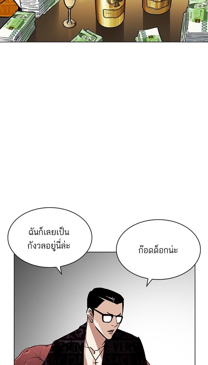 Lookism ตอนที่ 208 หน้า 105