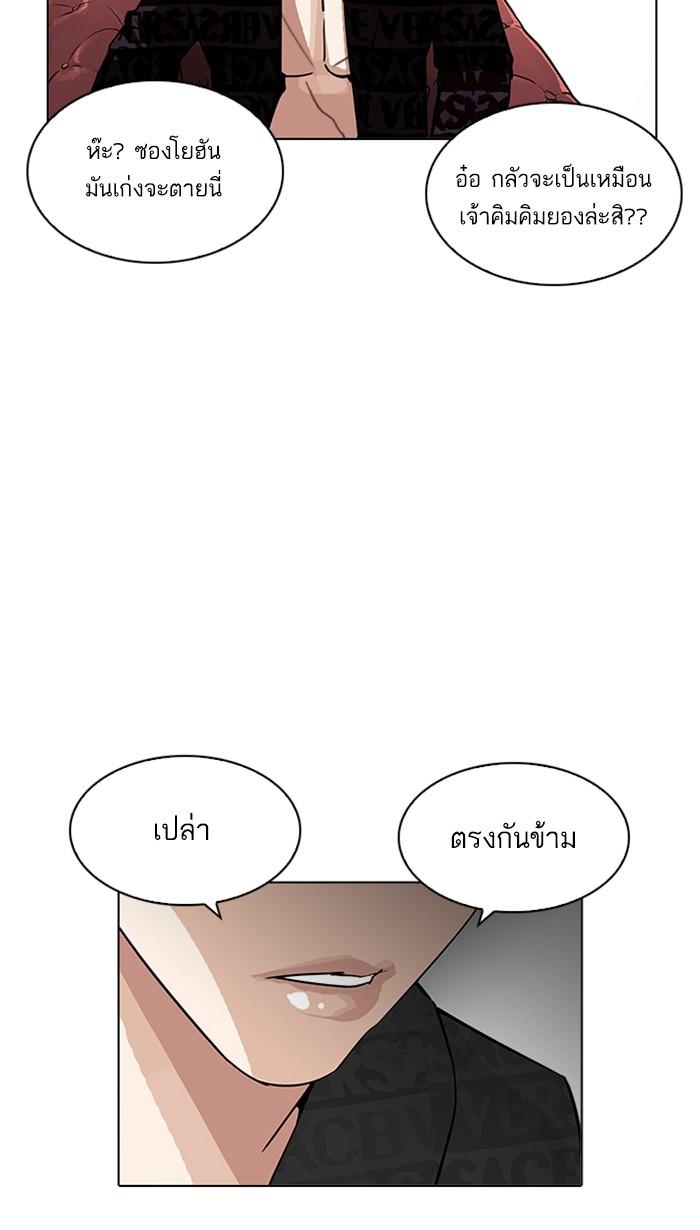 Lookism ตอนที่ 208 หน้า 106