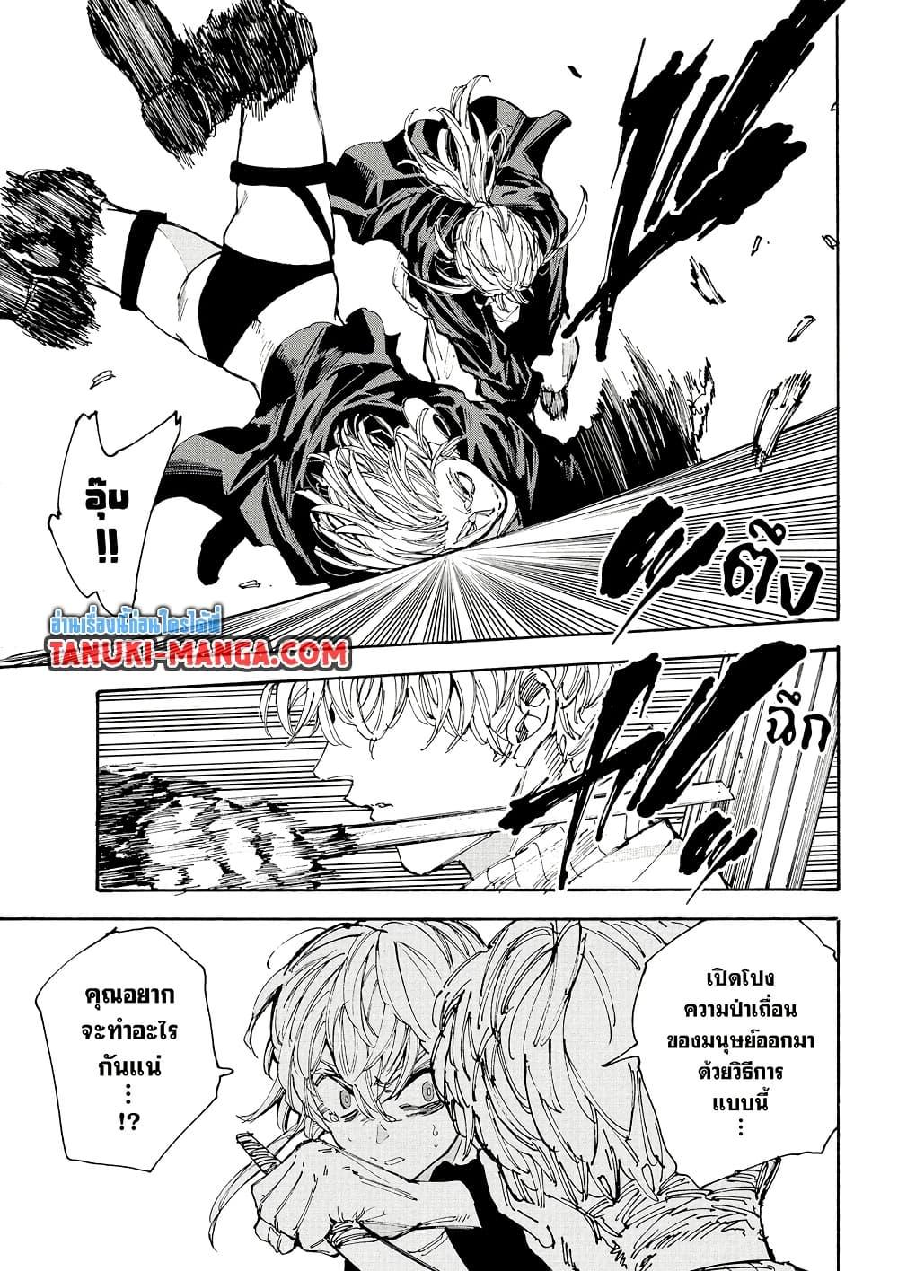 Sakamoto Days ตอนที่ 208 หน้า 11