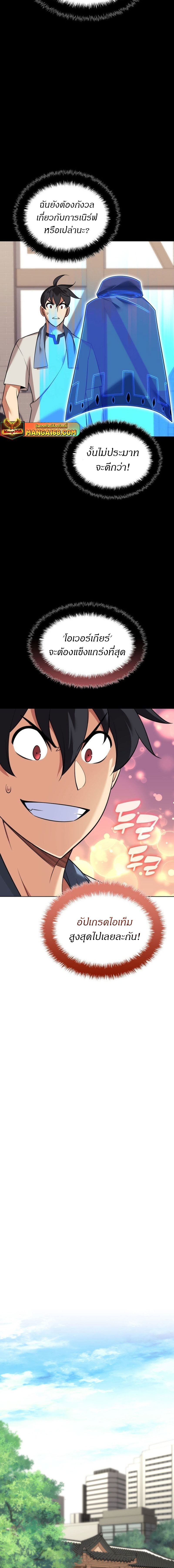 Overgeared จ้าวแห่งยุทธภัณฑ์ ตอนที่ 208 หน้า 11