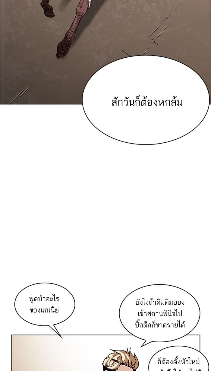 Lookism ตอนที่ 208 หน้า 112