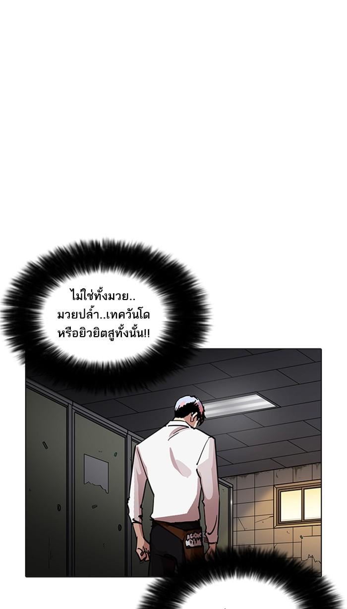 Lookism ตอนที่ 208 หน้า 121
