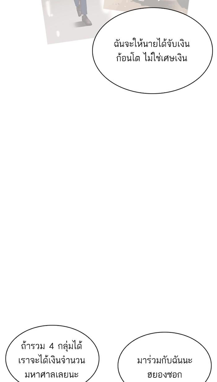 Lookism ตอนที่ 208 หน้า 136