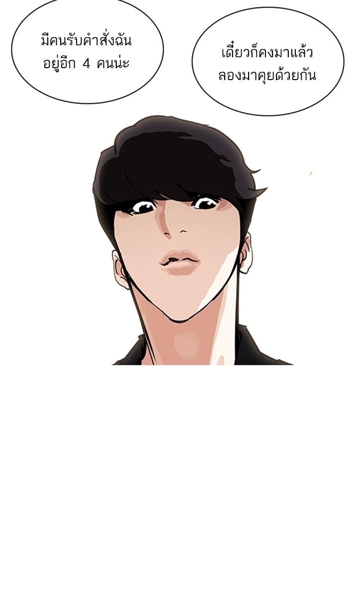 Lookism ตอนที่ 208 หน้า 138