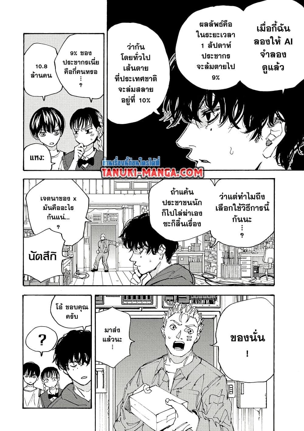 Sakamoto Days ตอนที่ 208 หน้า 14
