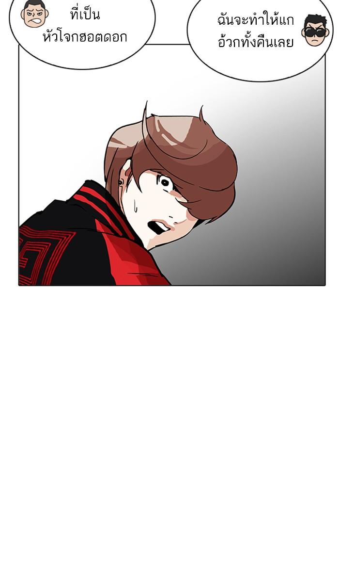 Lookism ตอนที่ 208 หน้า 143