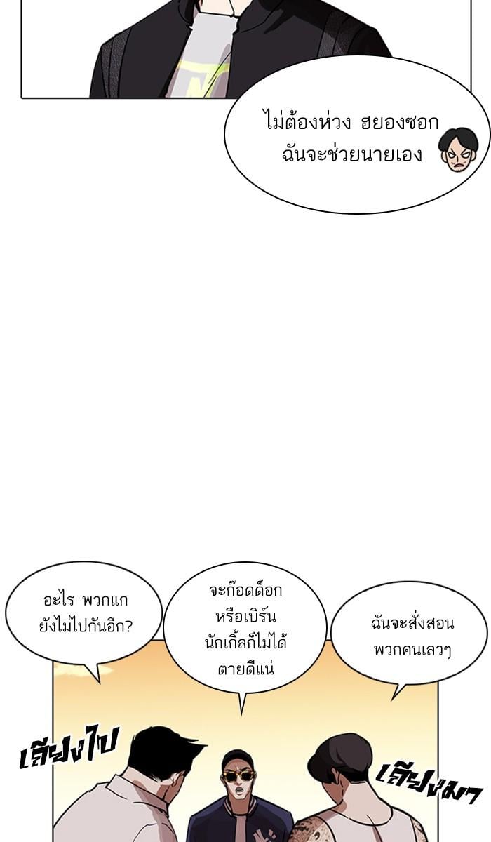 Lookism ตอนที่ 208 หน้า 148