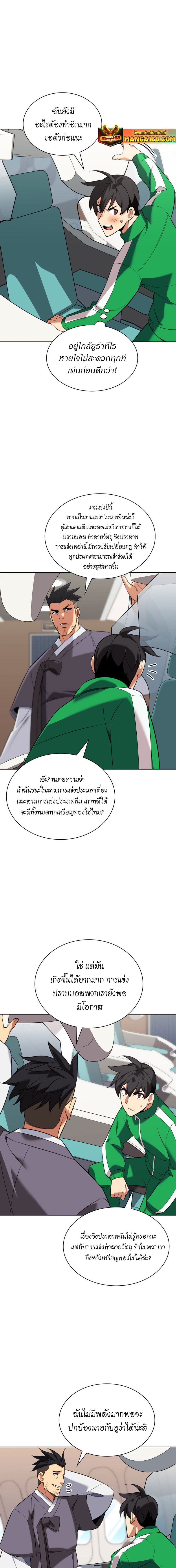 Overgeared จ้าวแห่งยุทธภัณฑ์ ตอนที่ 208 หน้า 15