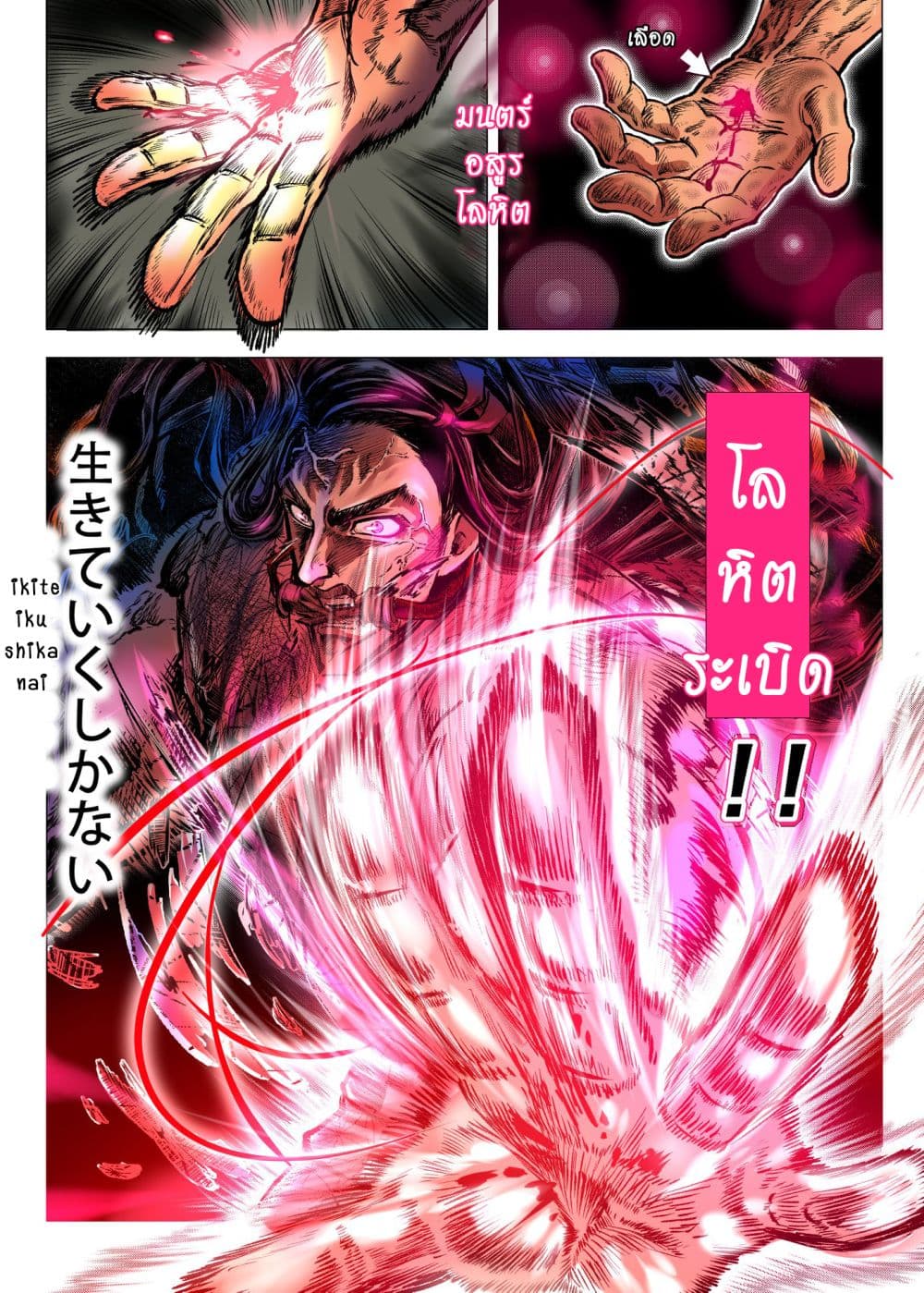 Kimetsu no yaiba ดาบพิฆาตอสูร ตอนที่ 208 หน้า 14