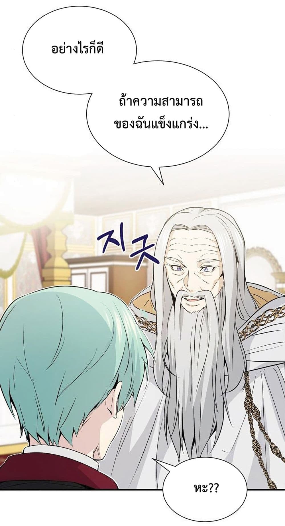 The Dark Magician Transmigrates After 66666 Years ตอนที่ 2 หน้า 82