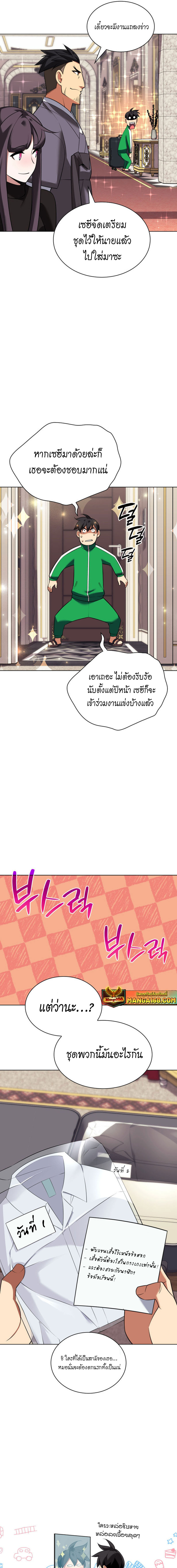 Overgeared จ้าวแห่งยุทธภัณฑ์ ตอนที่ 208 หน้า 21