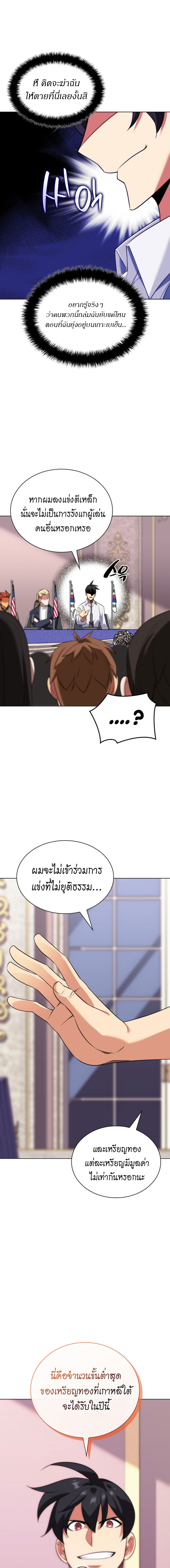 Overgeared จ้าวแห่งยุทธภัณฑ์ ตอนที่ 208 หน้า 27