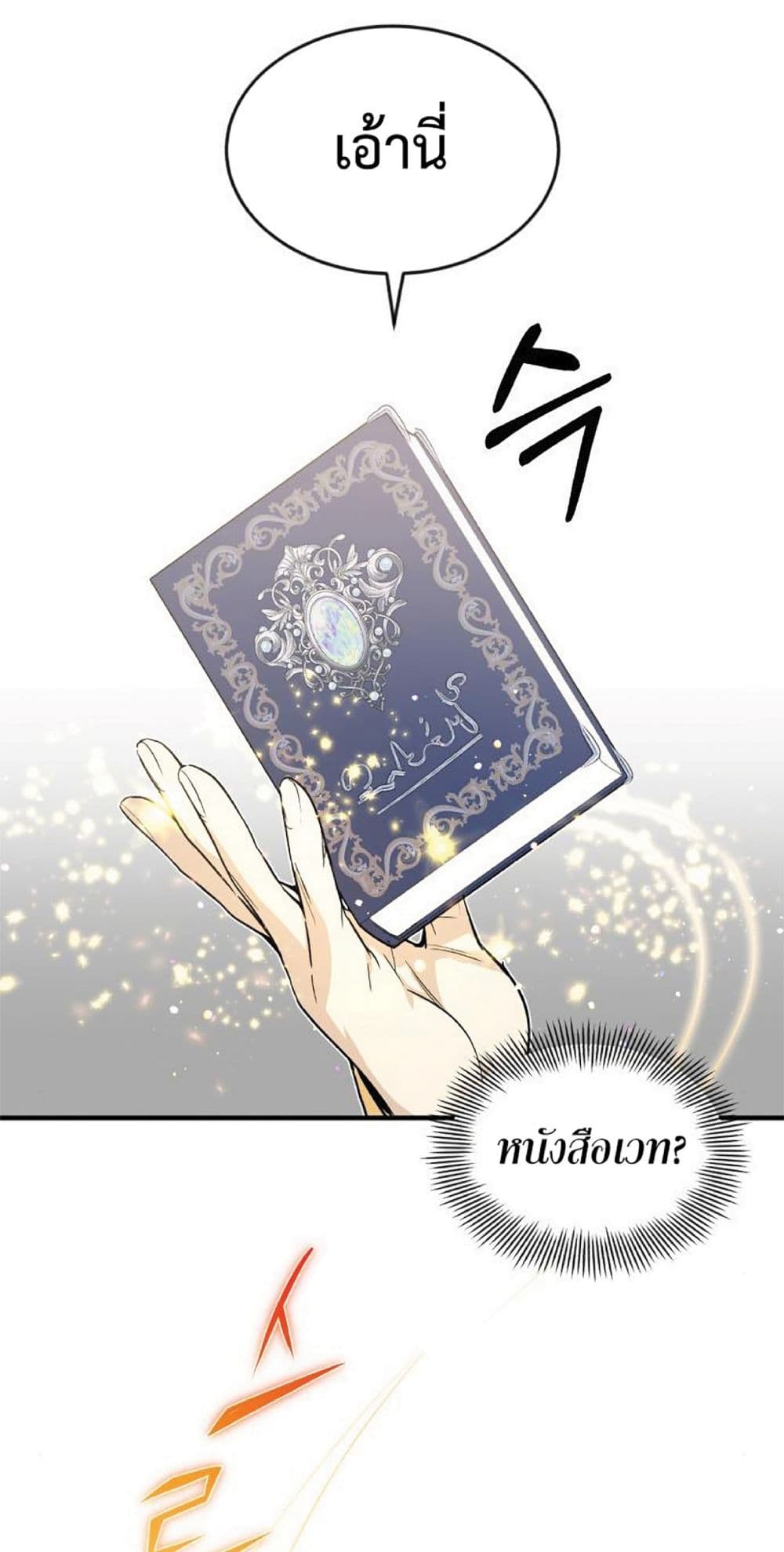 The Dark Magician Transmigrates After 66666 Years ตอนที่ 2 หน้า 84