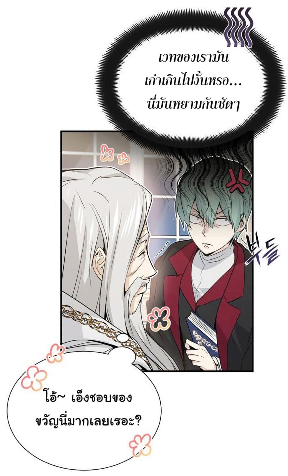 The Dark Magician Transmigrates After 66666 Years ตอนที่ 2 หน้า 87