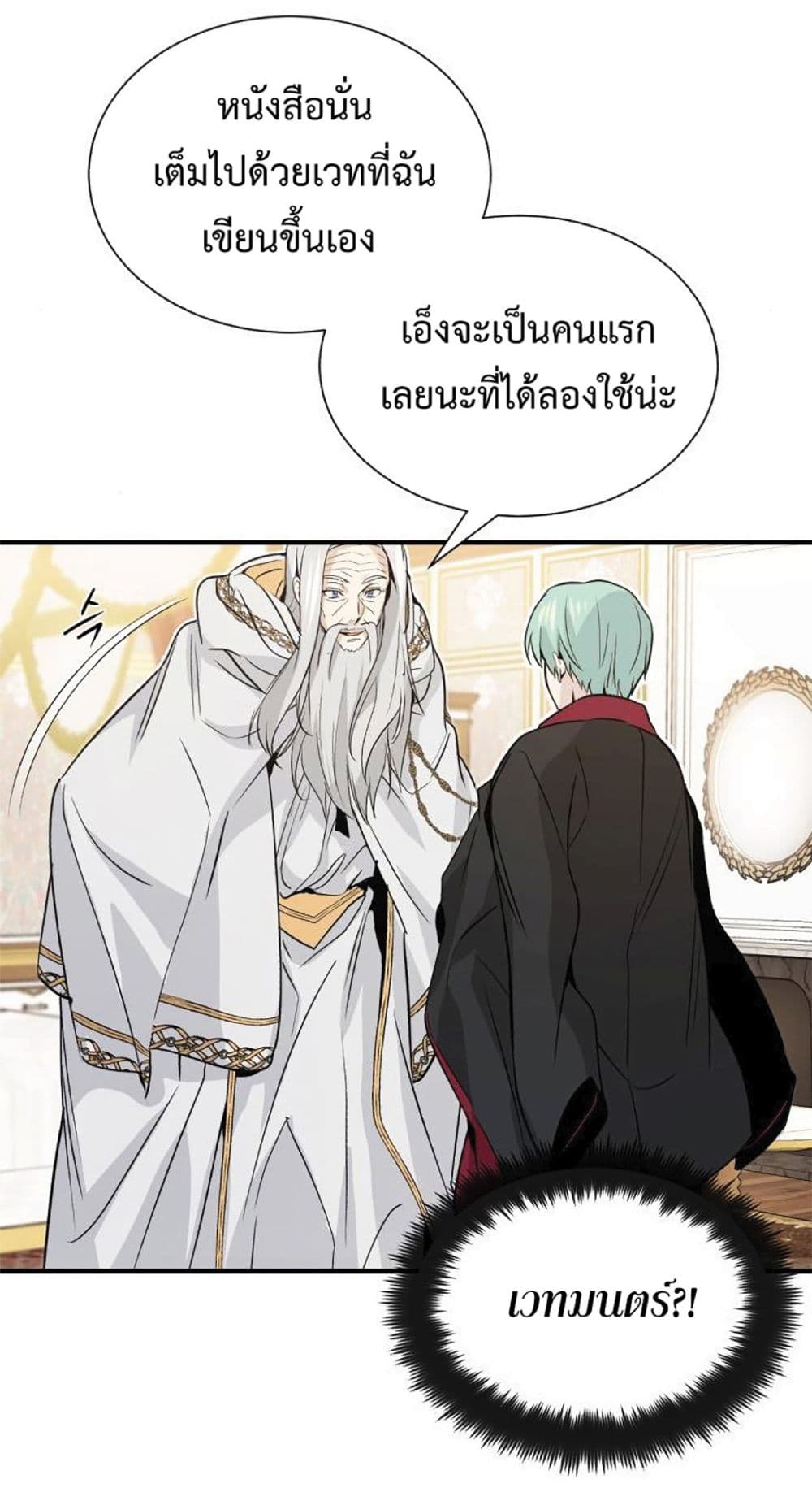 The Dark Magician Transmigrates After 66666 Years ตอนที่ 2 หน้า 88