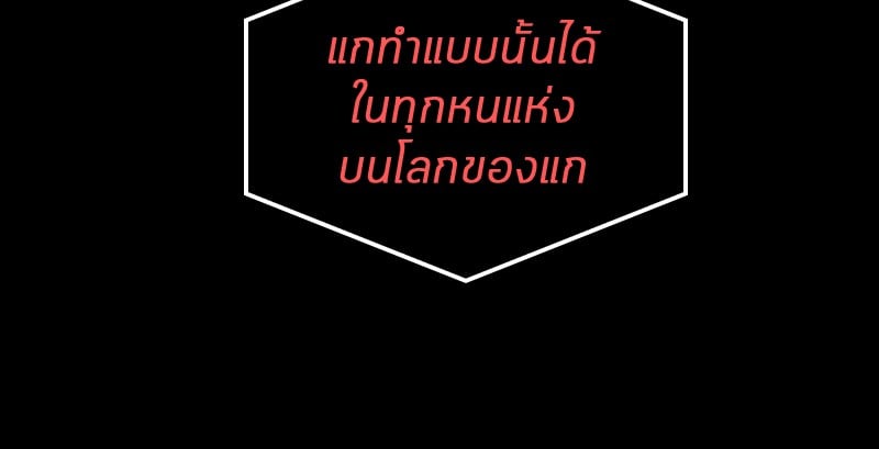 Omniscient Reader อ่านชะตาวันสิ้นโลก ตอนที่ 2 หน้า 88