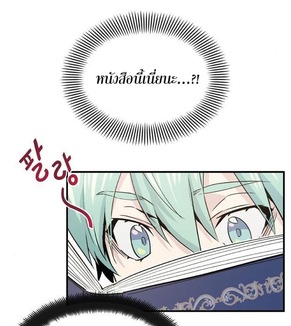 The Dark Magician Transmigrates After 66666 Years ตอนที่ 2 หน้า 89