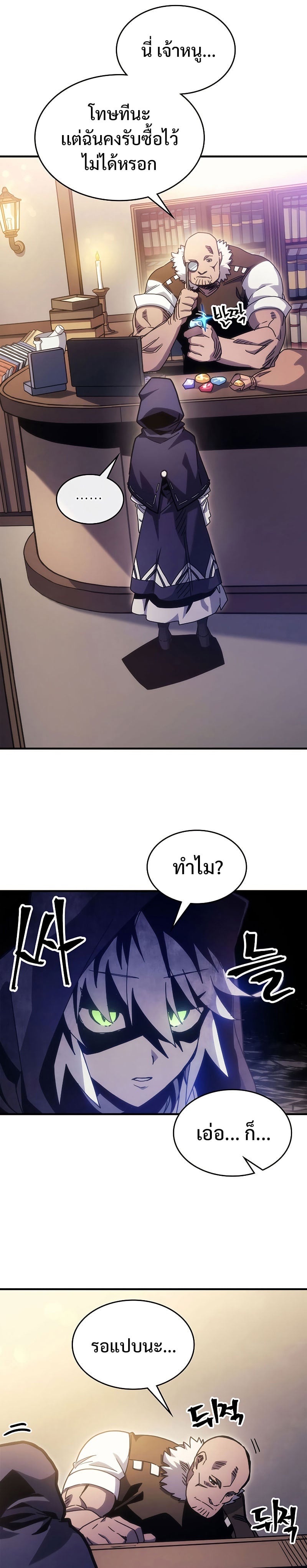 Mr Devourer Please Act Like a Final Boss ทำตัวให้สมกับเป็นมอนสเตอร์บอสหน่อยสิ คุณสวอลโลว์! ตอนที่ 2 หน้า 9