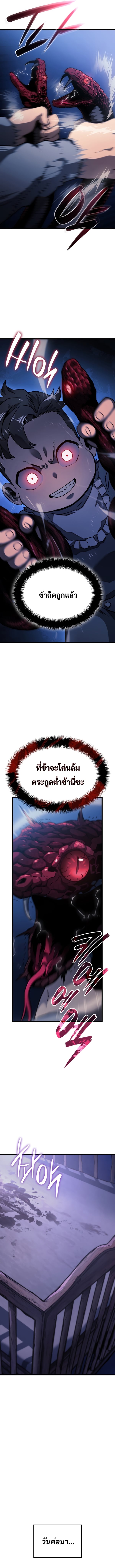 Revenge of the Iron-Blooded Sword Hound ตอนที่ 2 หน้า 6