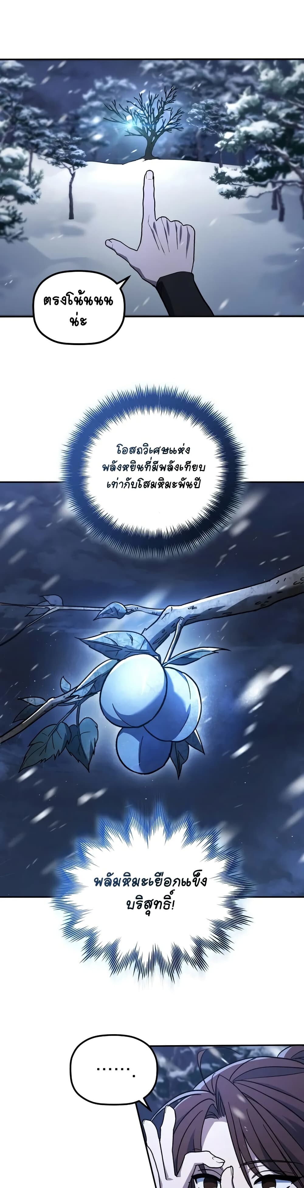 The Youngest Son of the Eunhae Sangdan บุตรชายคนสุดท้องแห่งหอการค้าอึนเฮ ตอนที่ 2 หน้า 9