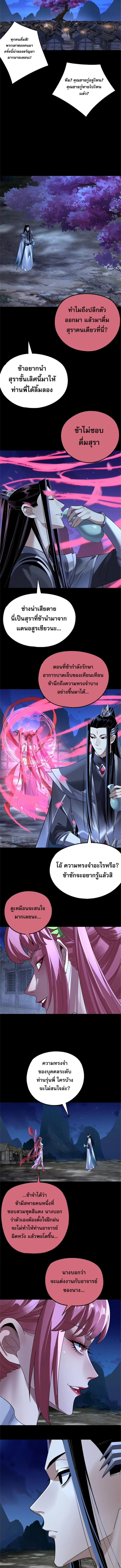 I Am the Fated Villain ตอนที่ 209 หน้า 4