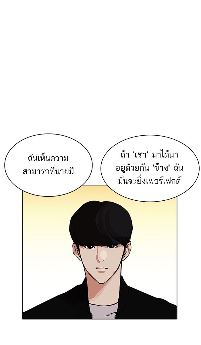 Lookism ตอนที่ 209 หน้า 43